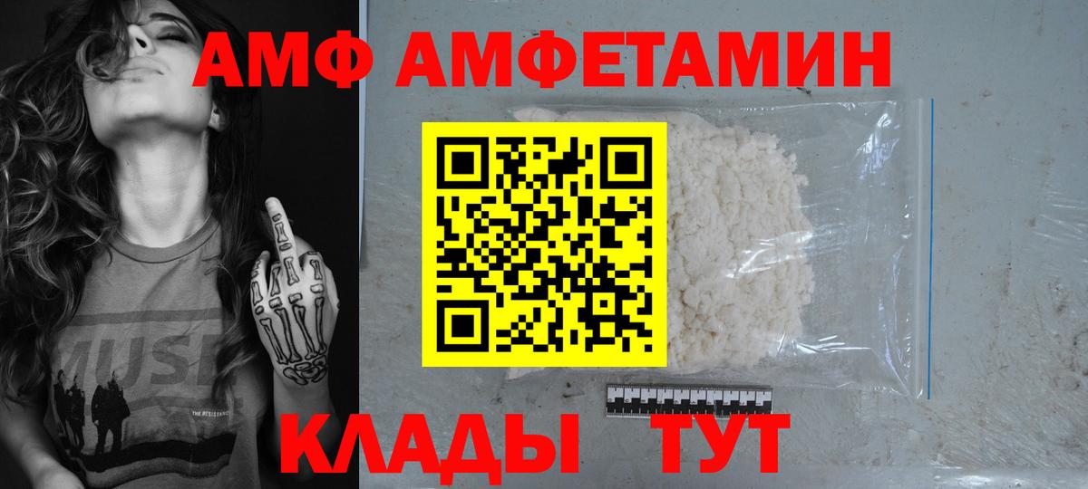 Amphetamine  АМФ VHQ  Амфетамин  Вход с VPN  Богородск 