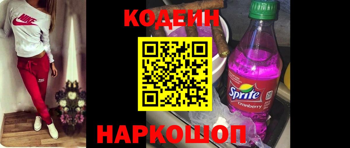 где купить наркотик  Codein Purple Drank  Кодеиновый сироп Lean напиток Lean (лин)  Вход с VPN  Богородск 