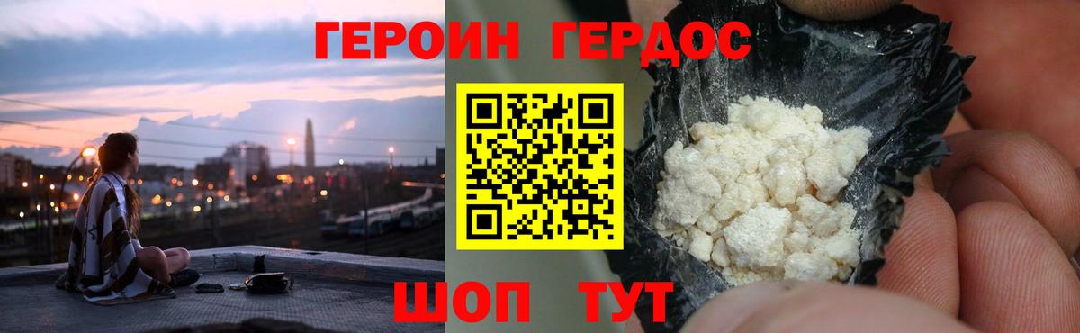 ГЕРОИН Афган Богородск