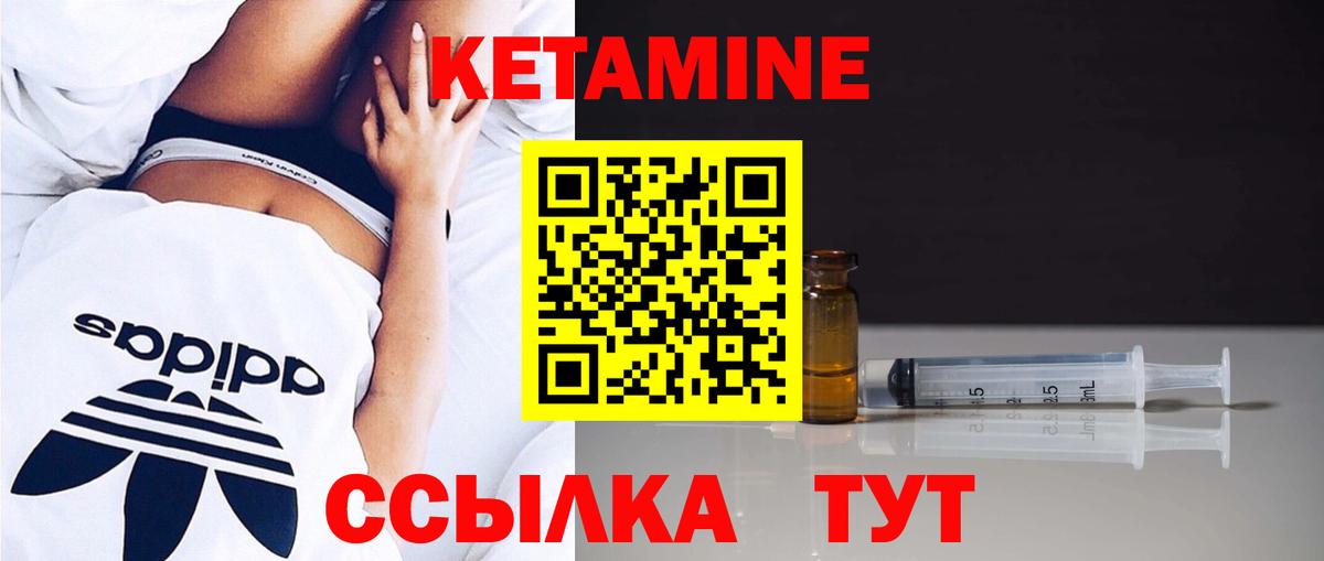 КЕТАМИН ketamine  Вход с VPN  Богородск 