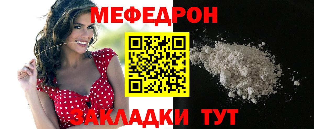 Мефедрон кристаллы Богородск
