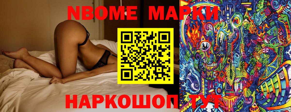 Марки N-bome 1,5мг Богородск