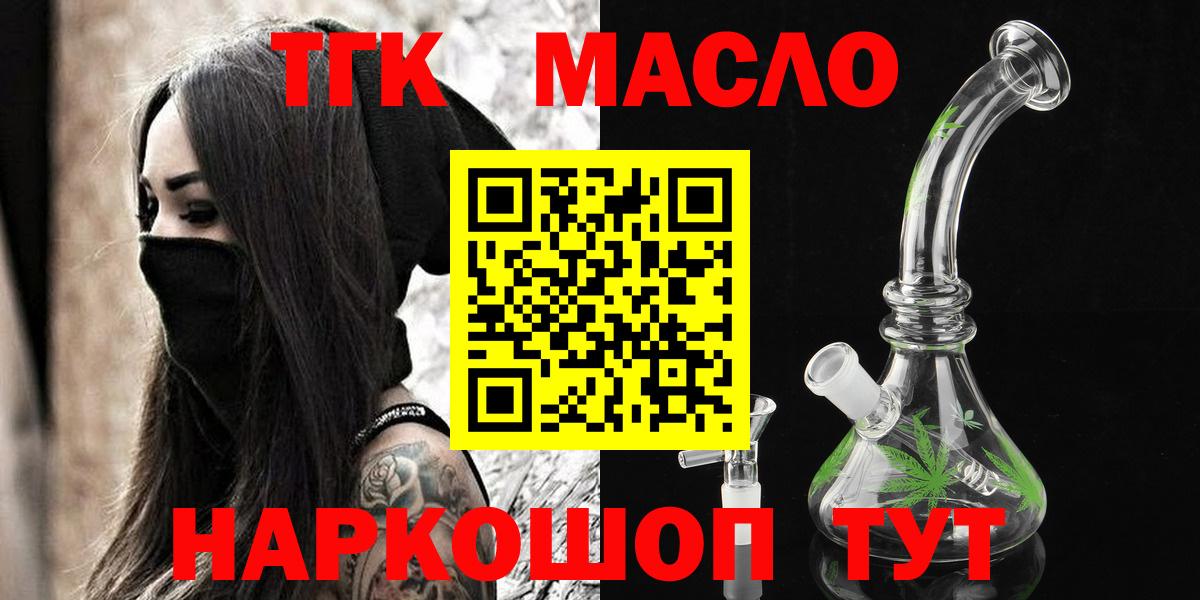 Богородск  ТГК концентрат  Вход с VPN  ТГК THC oil 